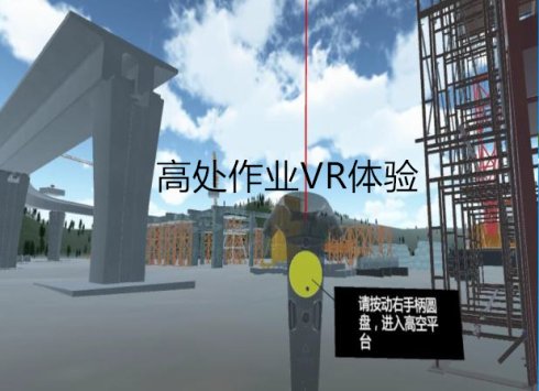 房建施工安全教育引進VR新科技，提高培訓(xùn)效率